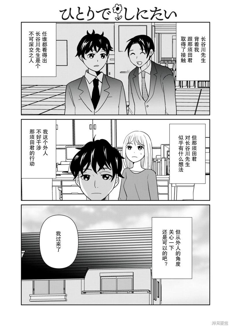 一個人去死 - 第113話 - 1