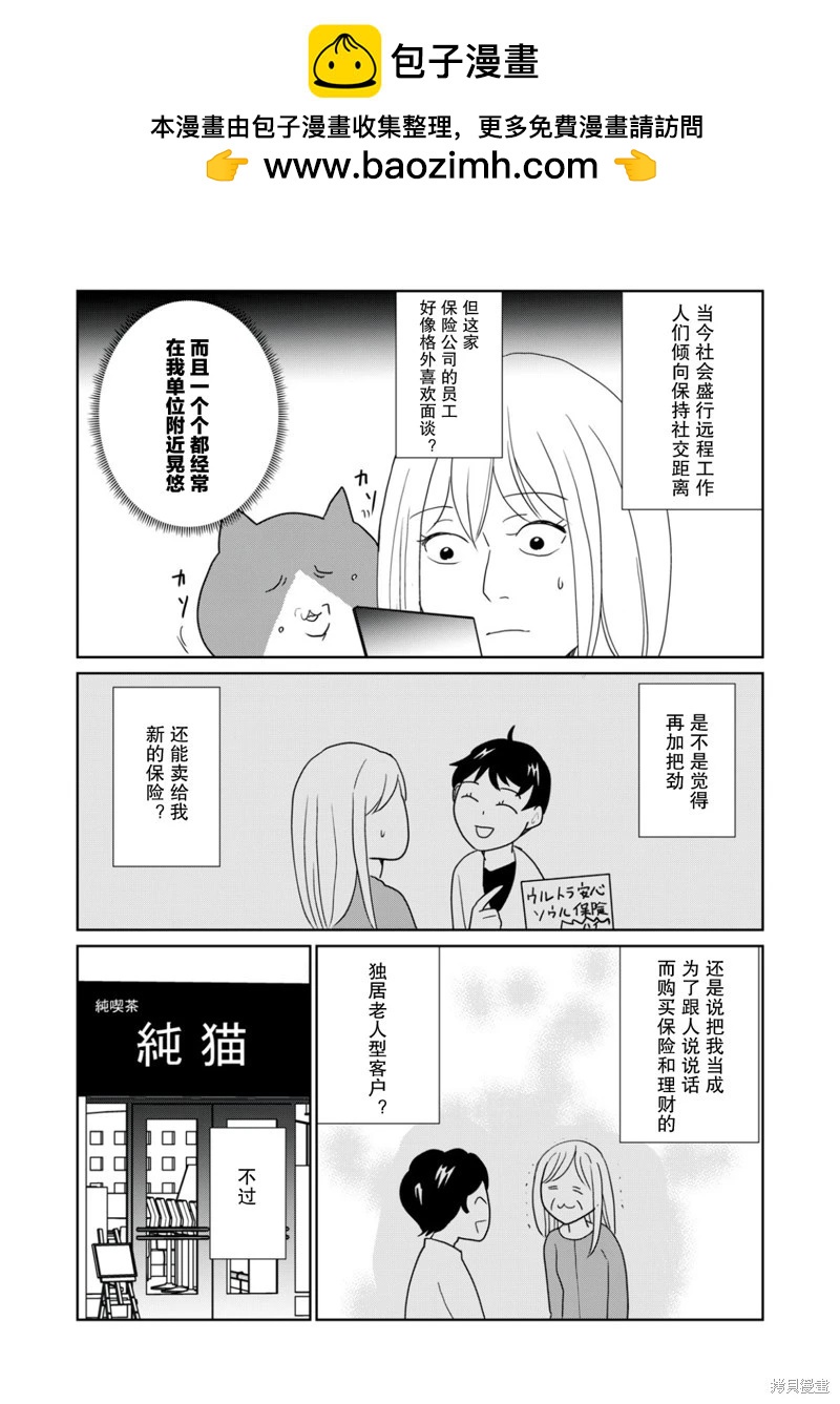 一個人去死 - 第113話 - 2