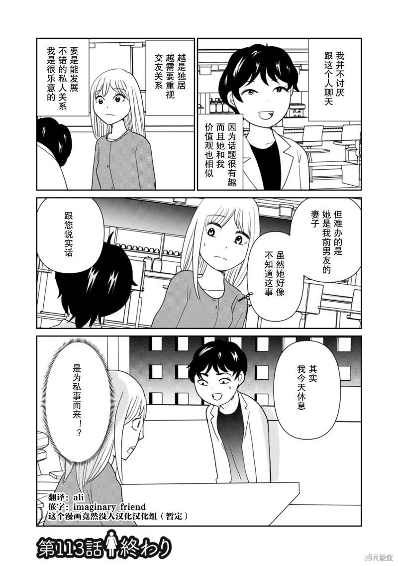 一個人去死 - 第113話 - 3