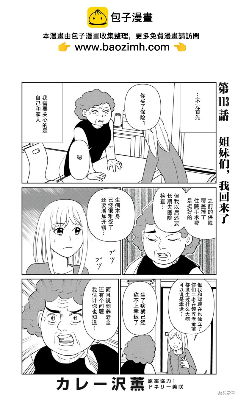 一個人去死 - 第113話 - 2
