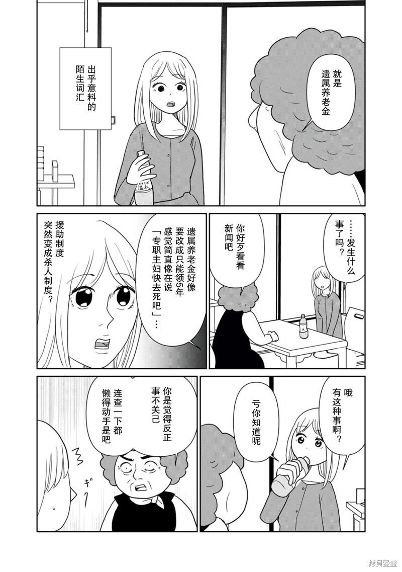 一個人去死 - 第113話 - 3