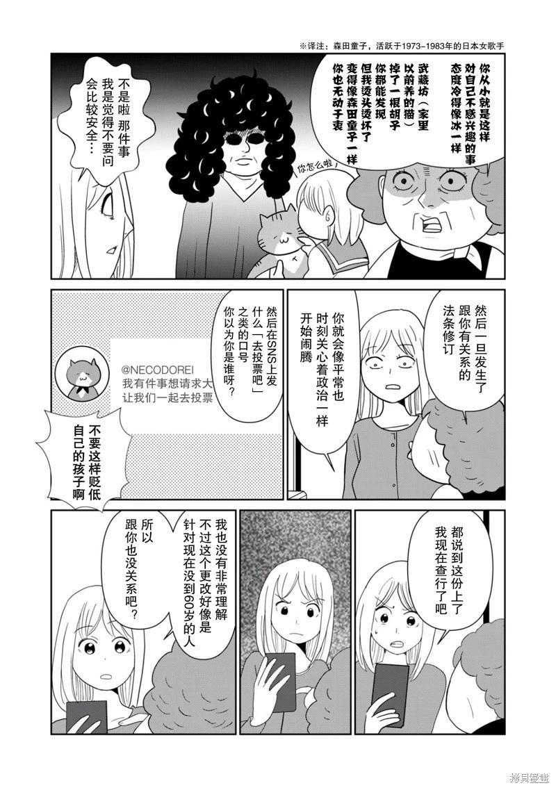 一個人去死 - 第113話 - 1