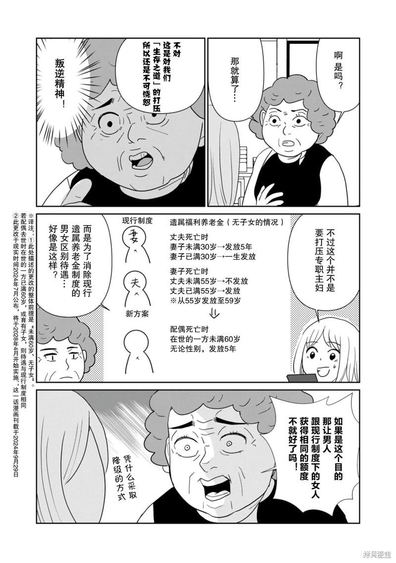一個人去死 - 第113話 - 2