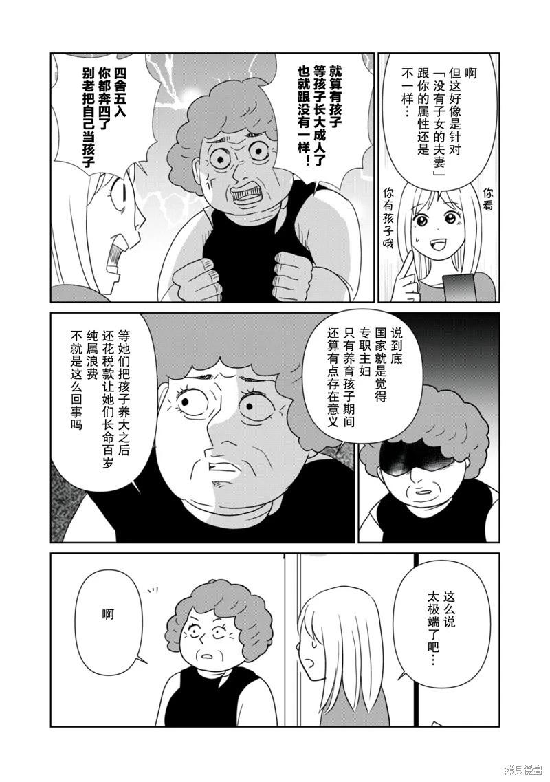 一個人去死 - 第113話 - 3