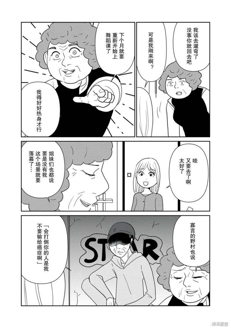 一個人去死 - 第113話 - 1