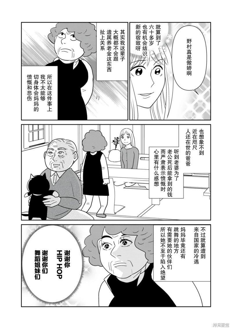 一個人去死 - 第113話 - 2