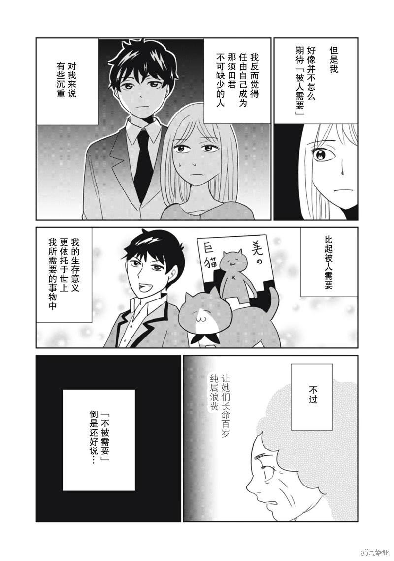 一個人去死 - 第113話 - 3