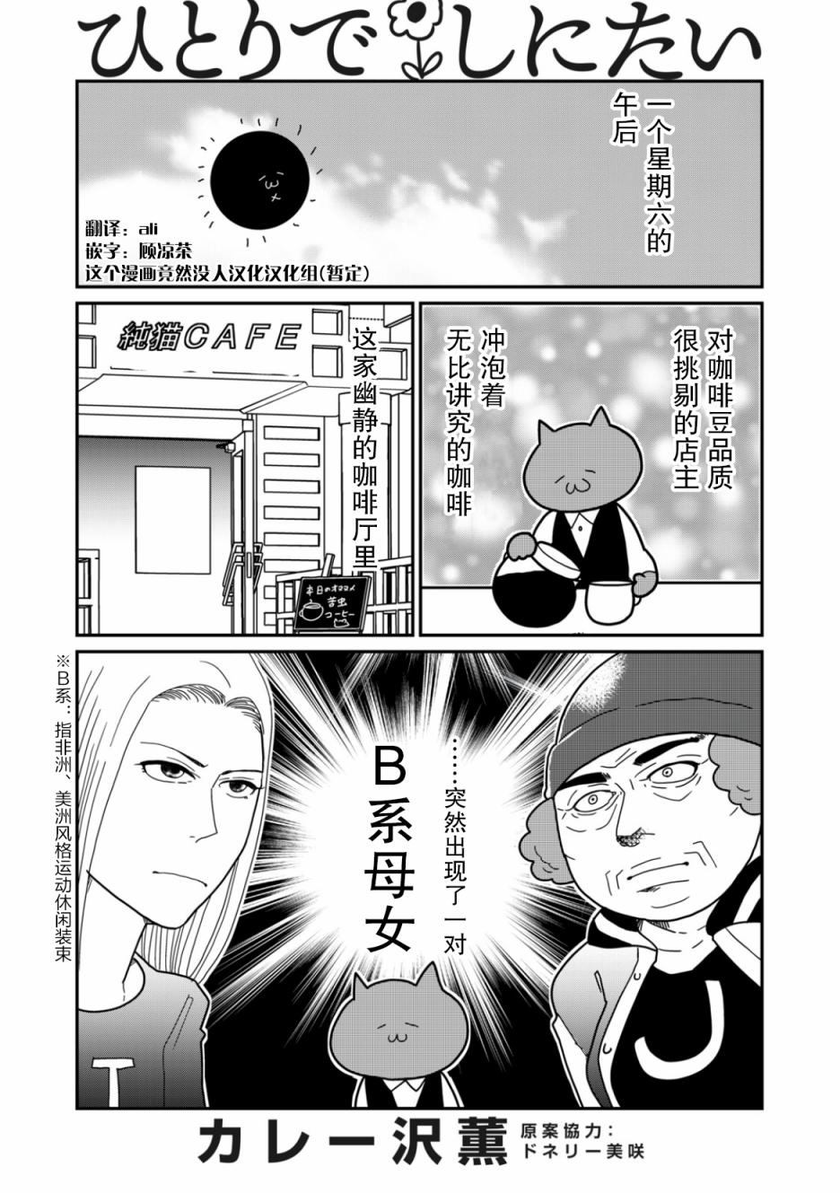 一個人去死 - 第21話 - 1