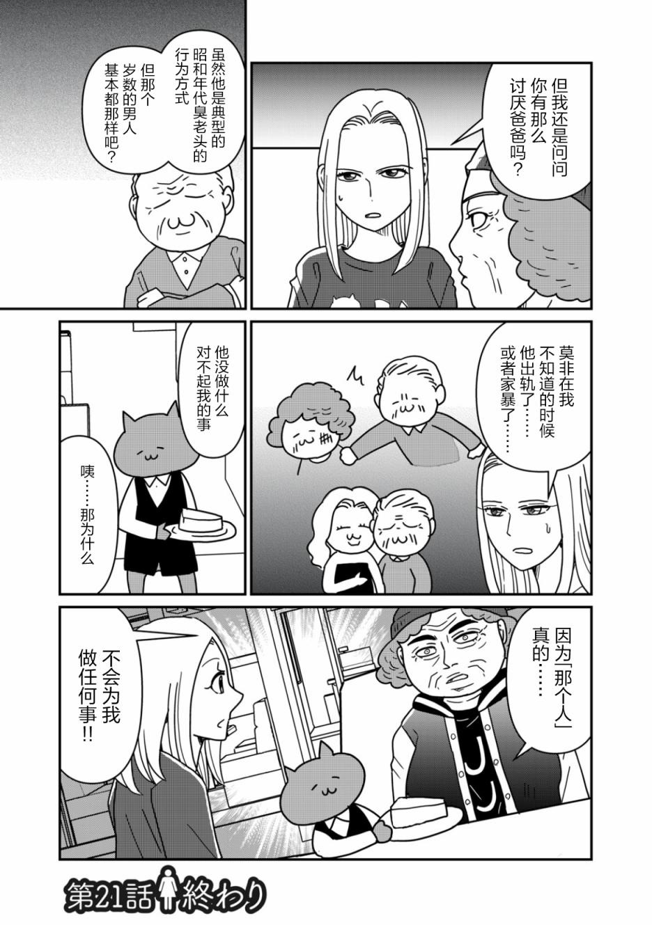 一個人去死 - 第21話 - 3