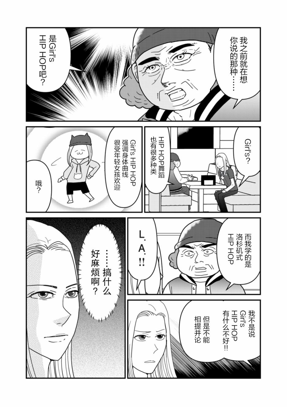一個人去死 - 第21話 - 3