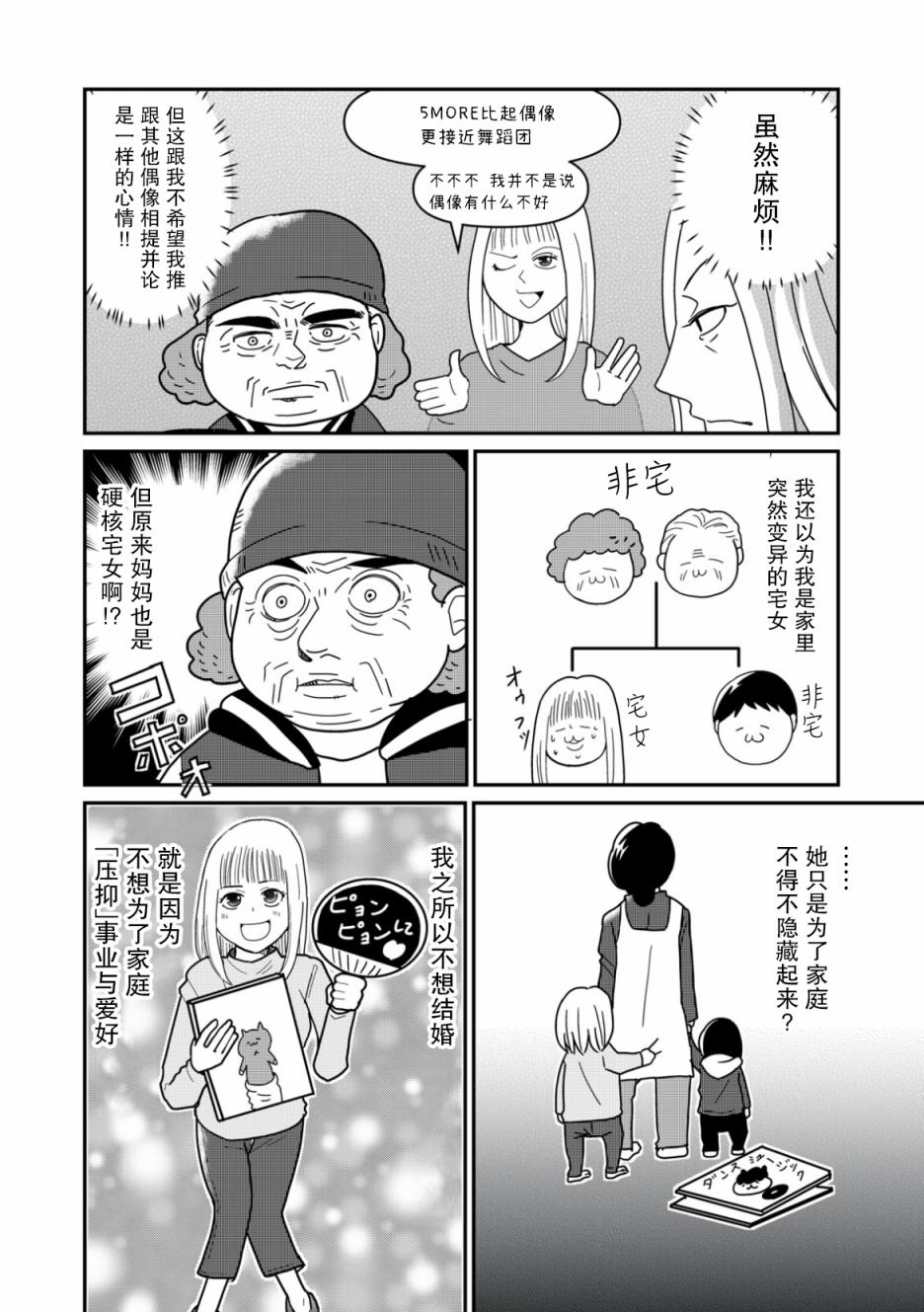 一個人去死 - 第21話 - 1