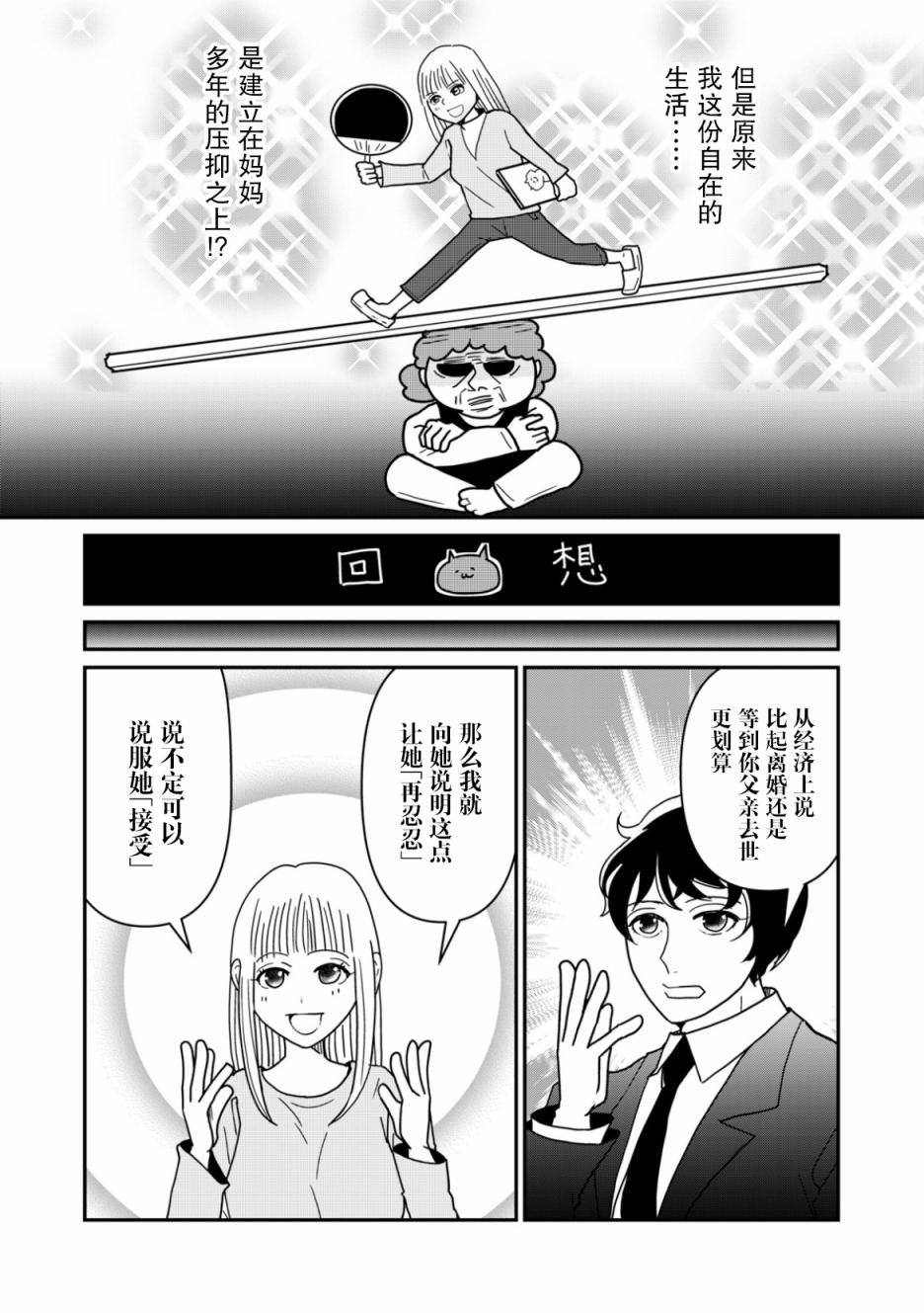 一個人去死 - 第21話 - 2