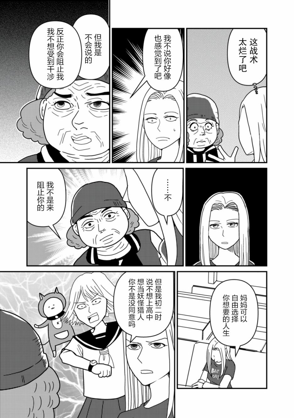 一個人去死 - 第21話 - 2