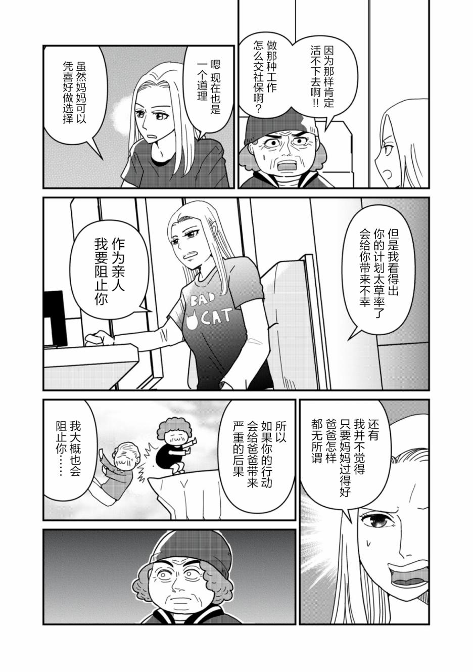 一個人去死 - 第21話 - 3
