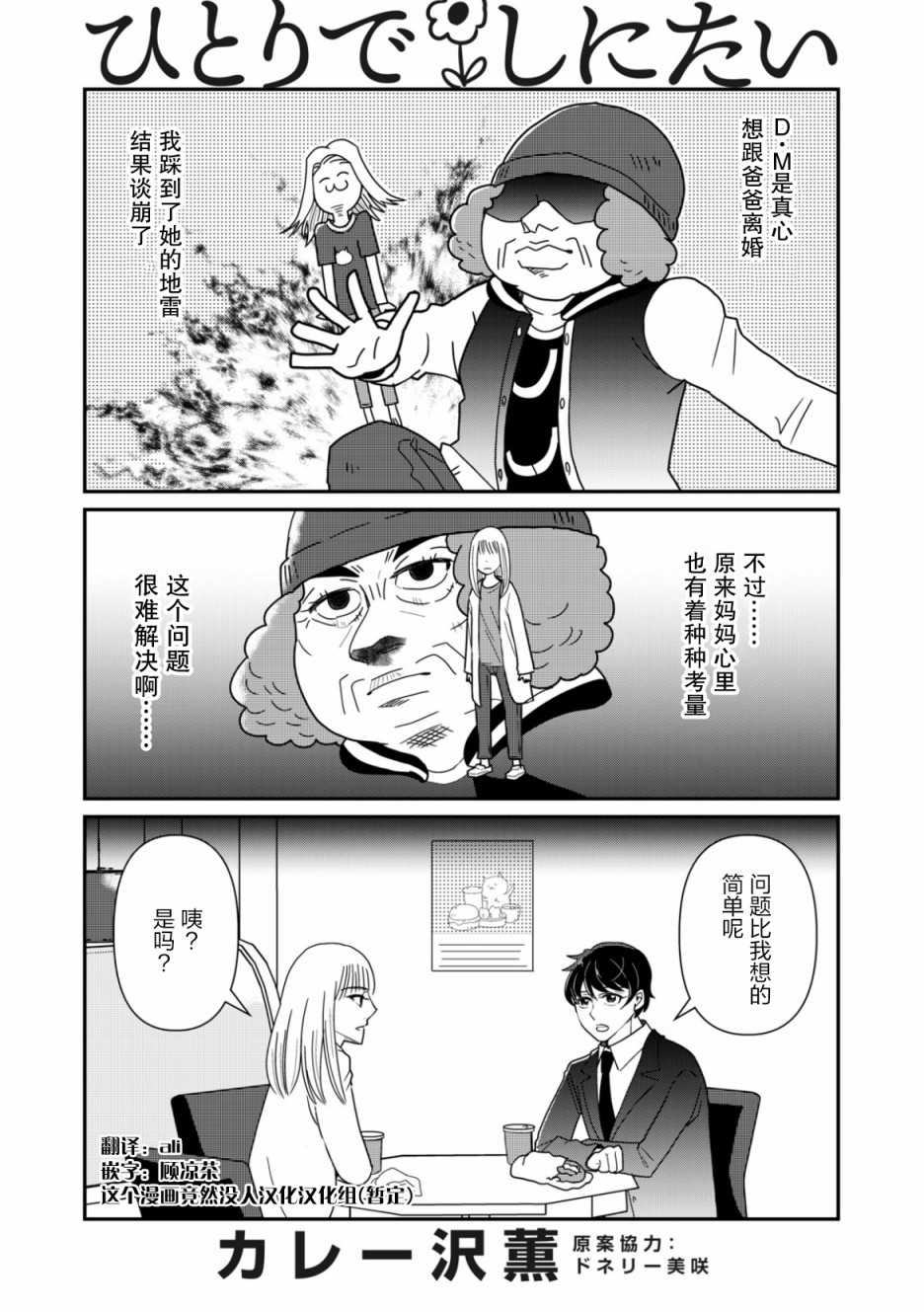 一個人去死 - 第23話 - 1