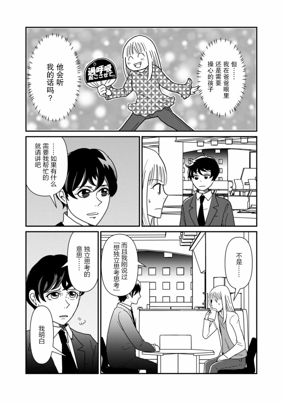 一個人去死 - 第23話 - 1