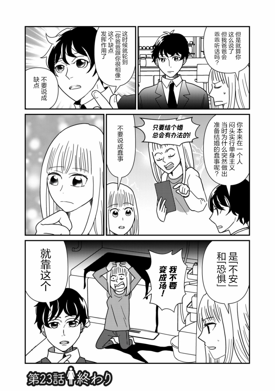 一個人去死 - 第23話 - 3
