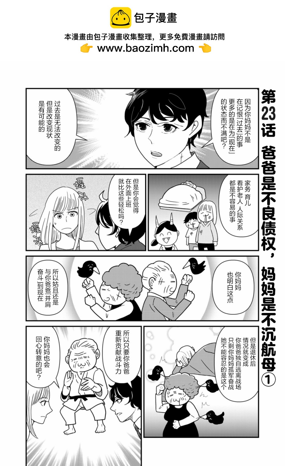 一個人去死 - 第23話 - 2