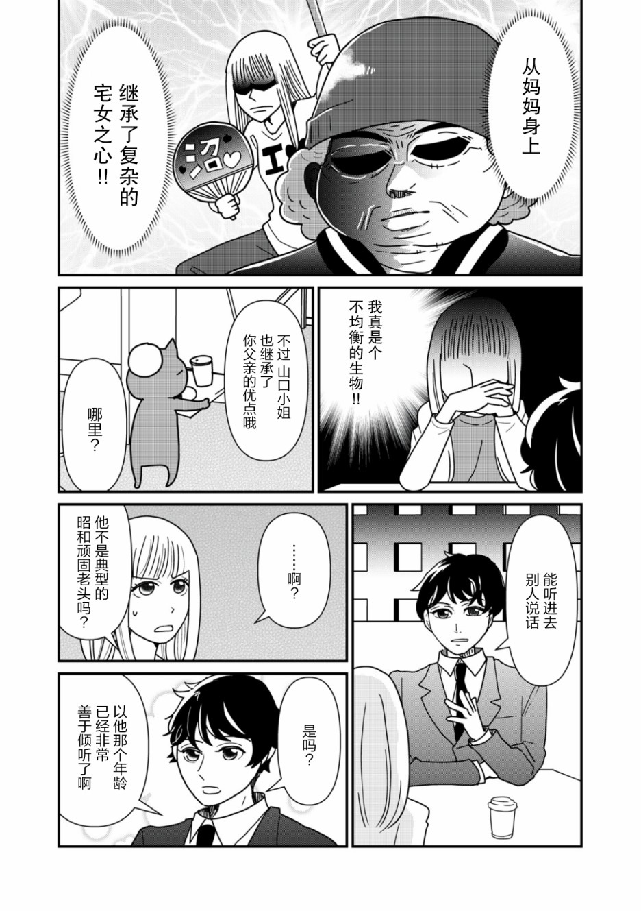 一個人去死 - 第23話 - 1