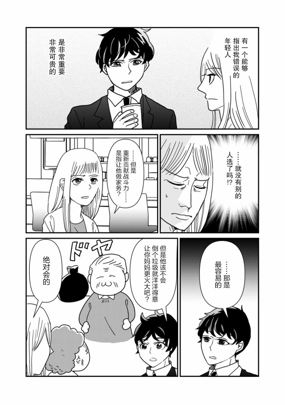 一個人去死 - 第23話 - 3