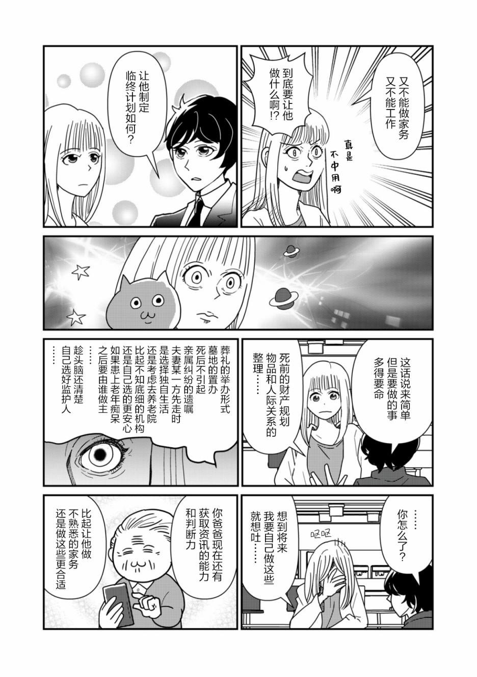 一個人去死 - 第23話 - 2