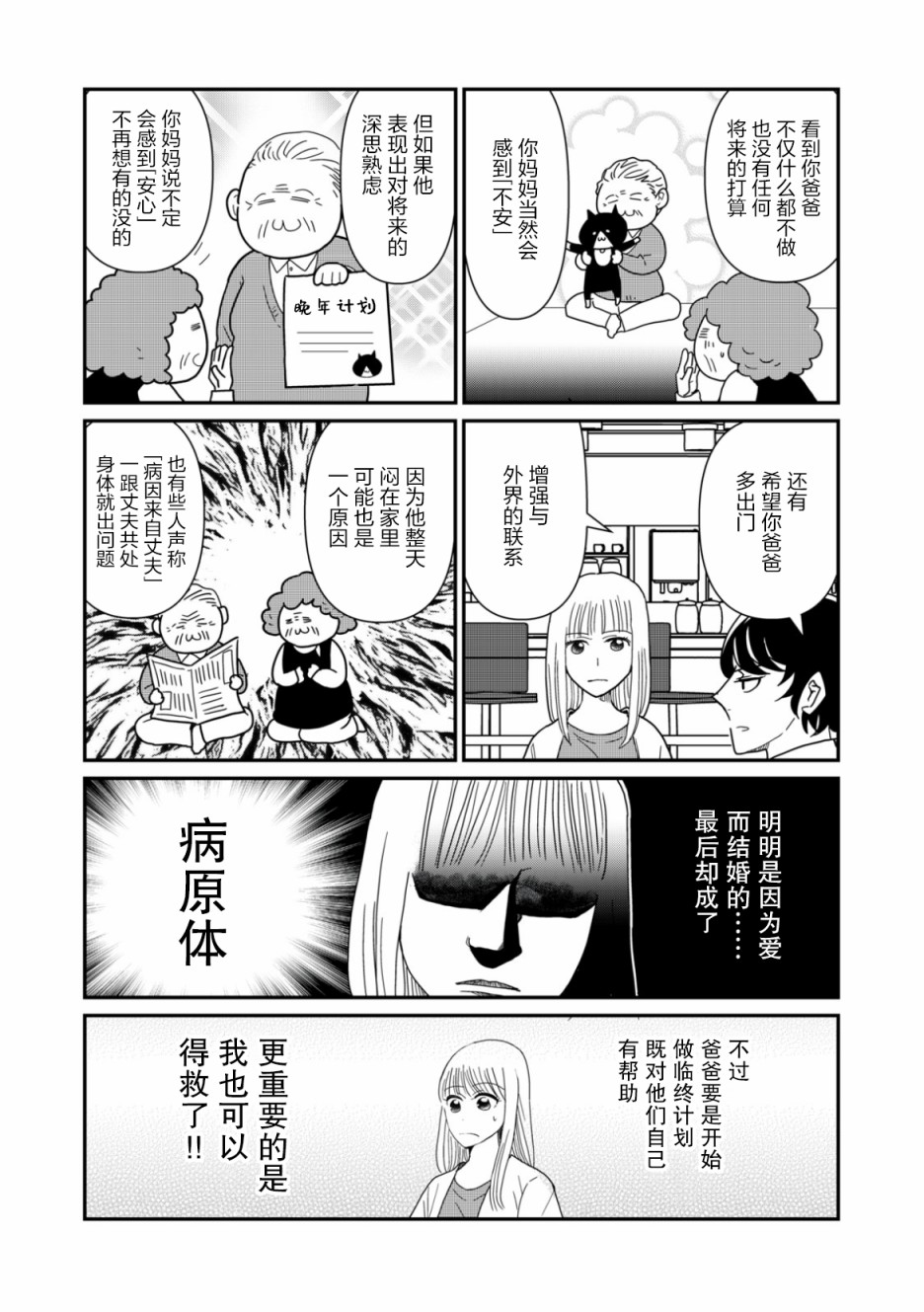 一個人去死 - 第23話 - 3