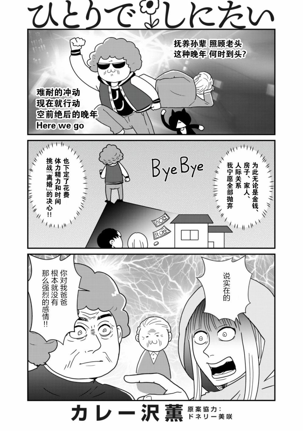 一個人去死 - 第29話 - 1