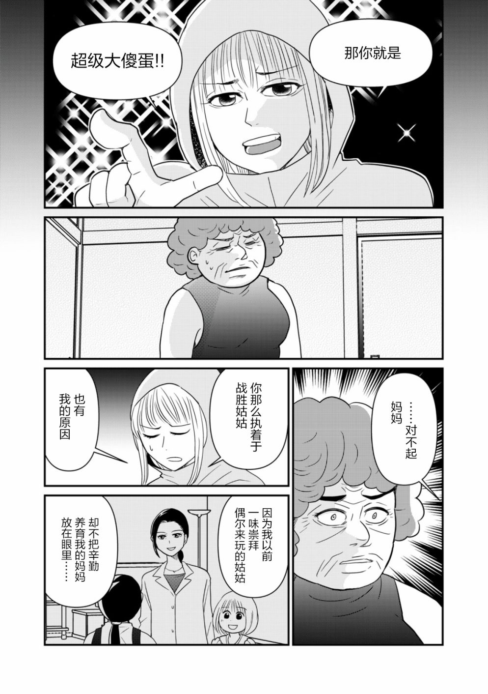一個人去死 - 第29話 - 1