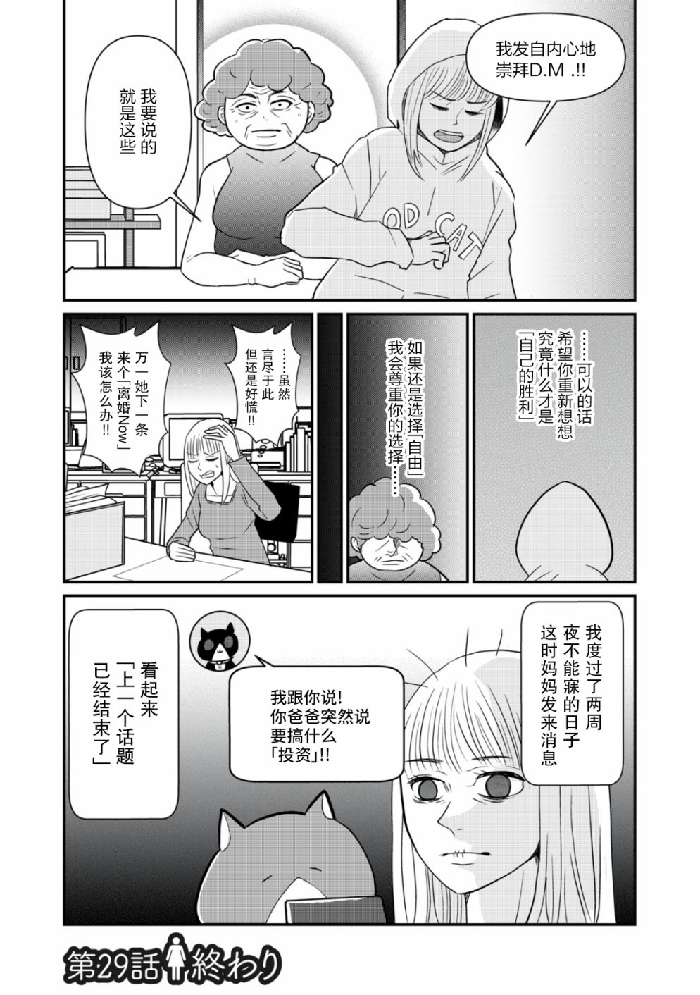 一個人去死 - 第29話 - 3