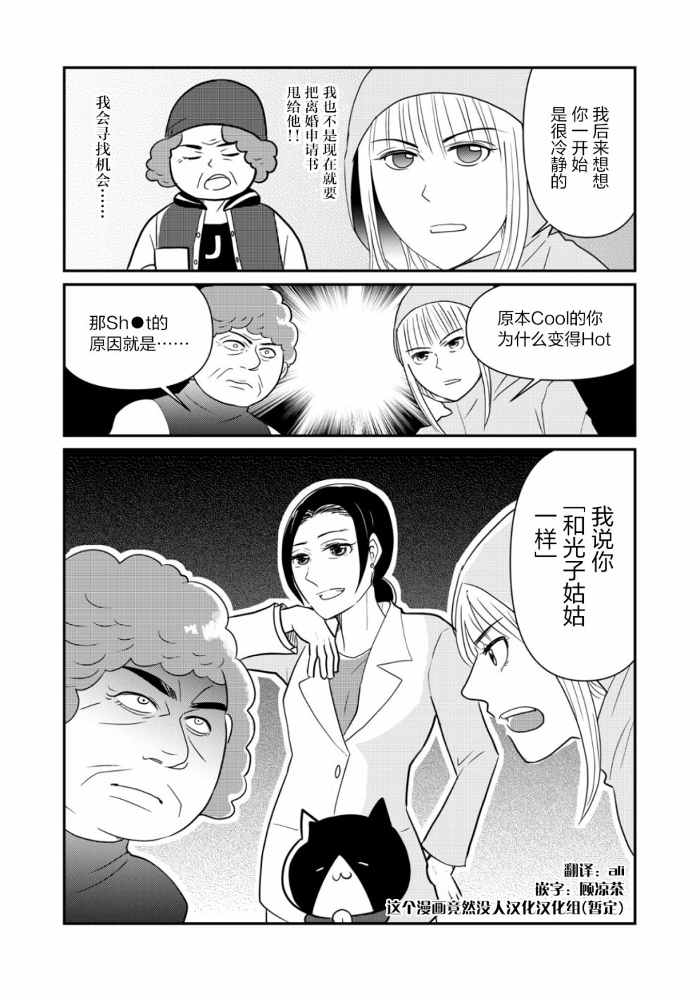 一個人去死 - 第29話 - 3