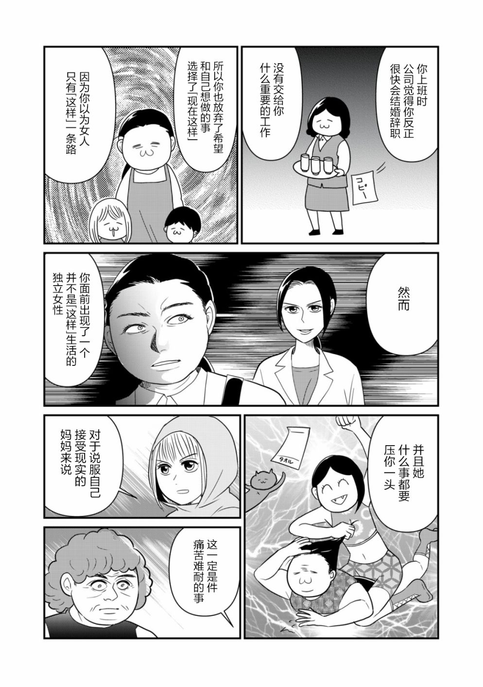 一個人去死 - 第29話 - 1