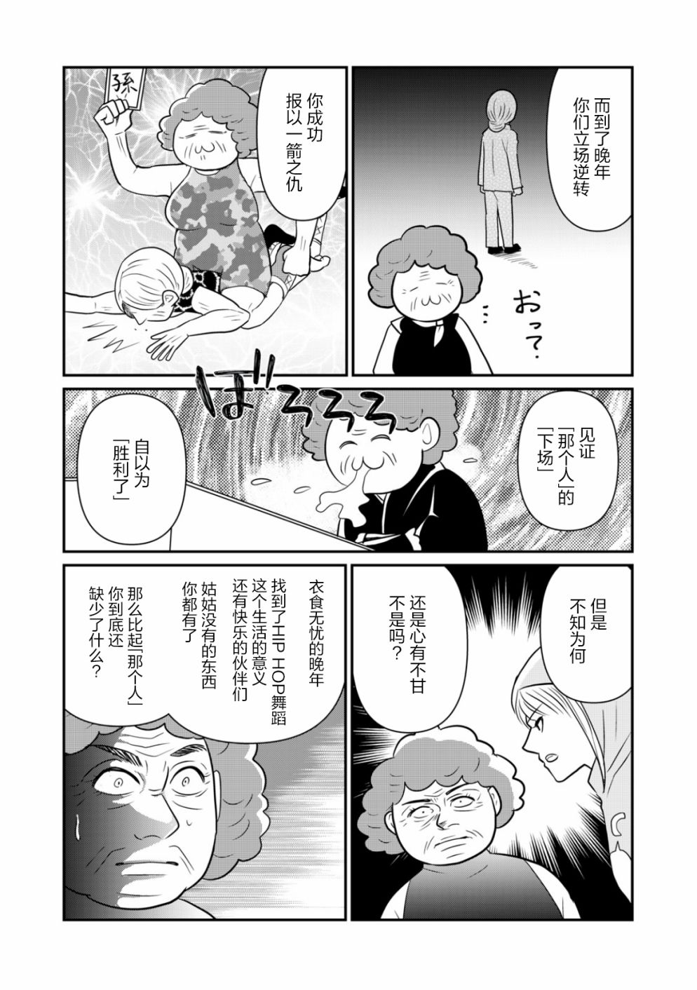 一個人去死 - 第29話 - 2