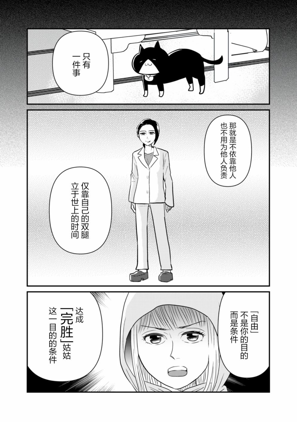 一個人去死 - 第29話 - 3