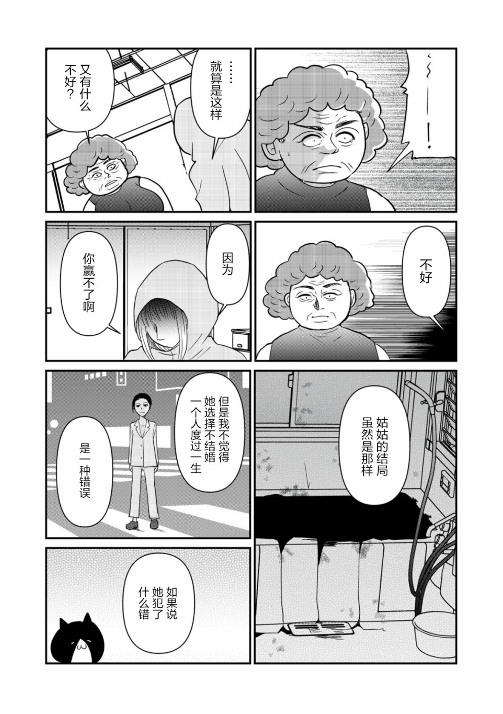 一個人去死 - 第29話 - 1