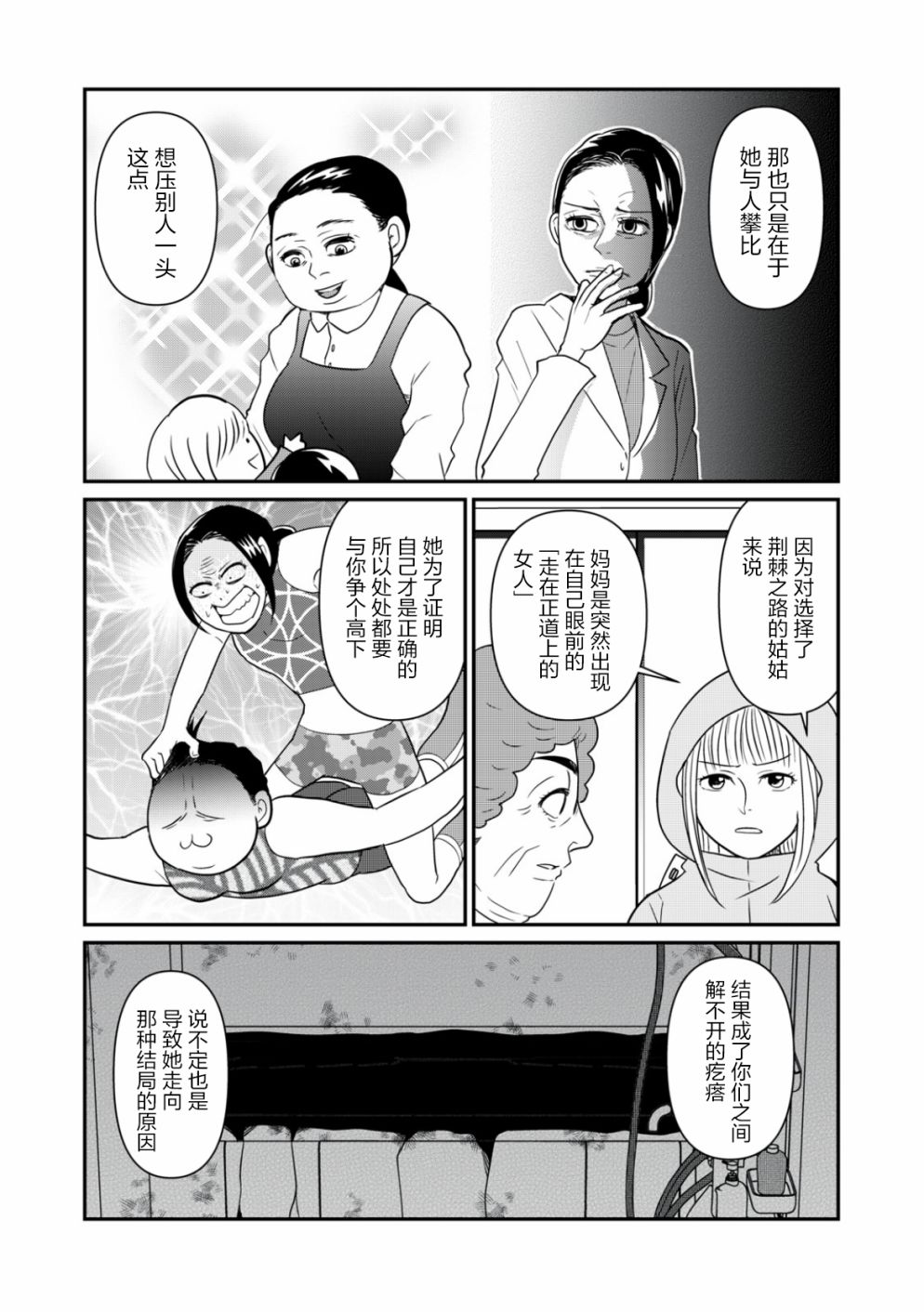 一個人去死 - 第29話 - 2