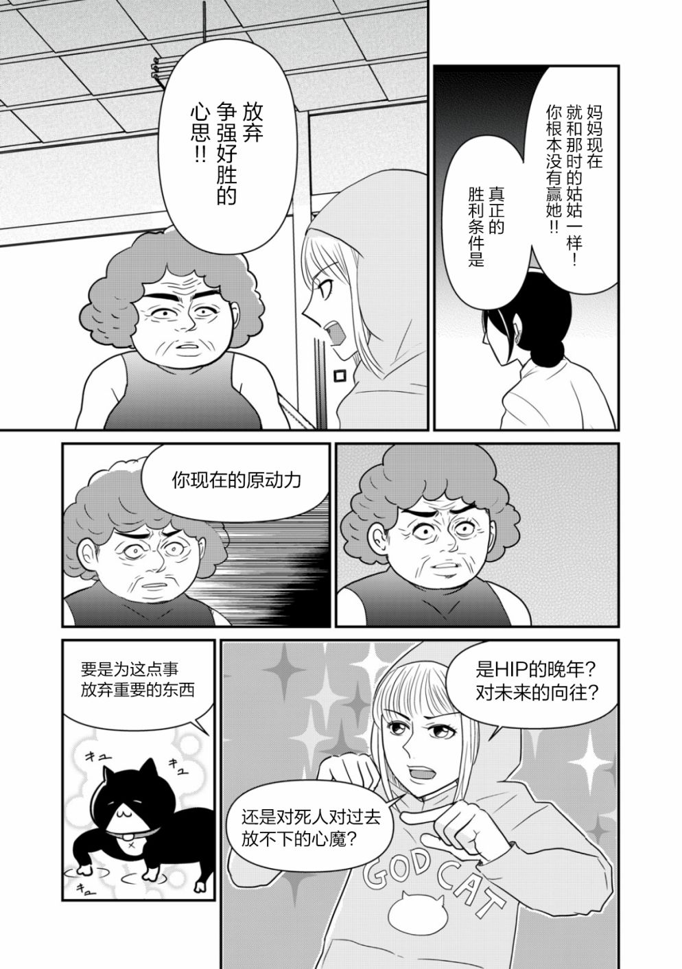 一個人去死 - 第29話 - 3