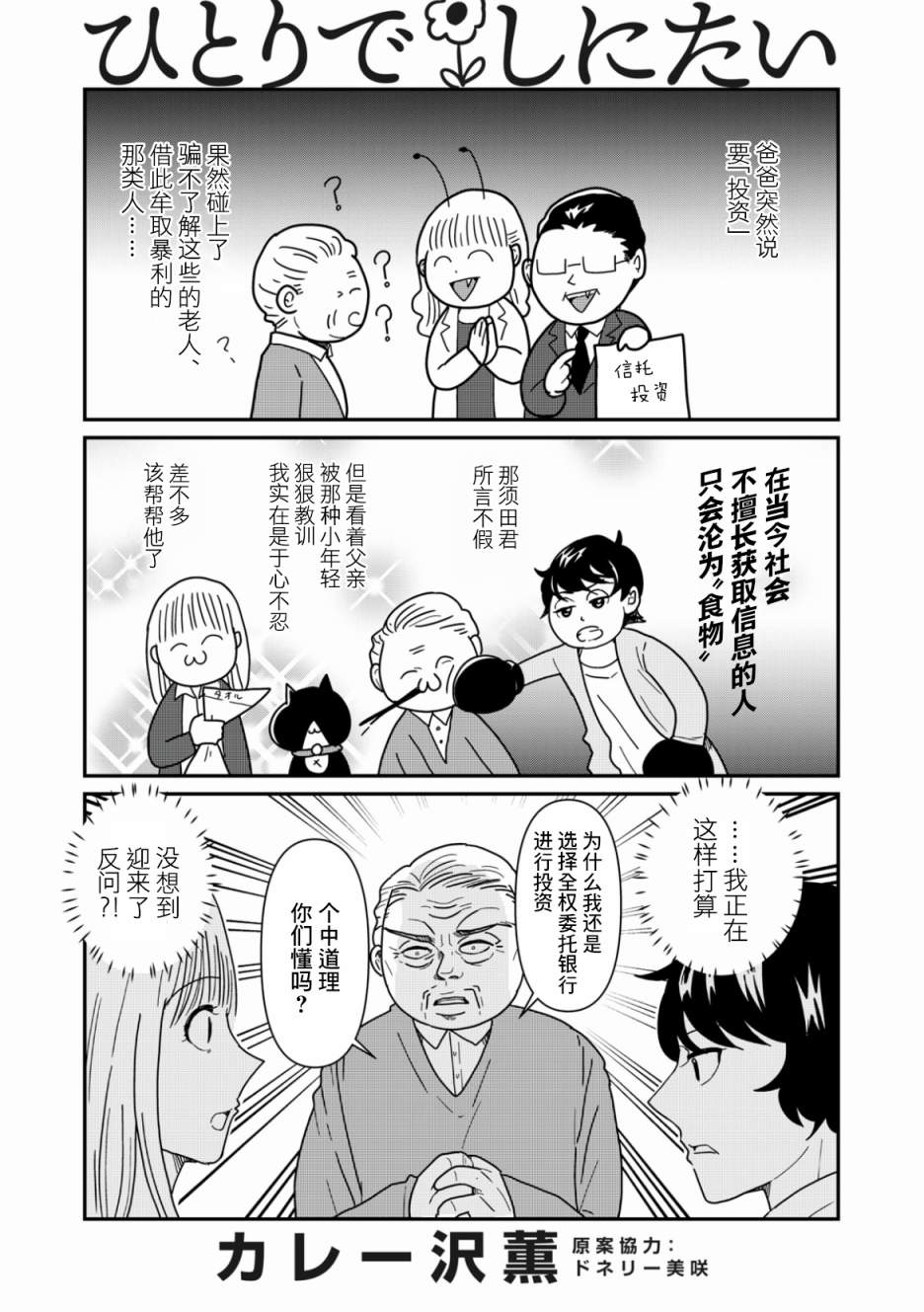 一個人去死 - 第33話 - 1