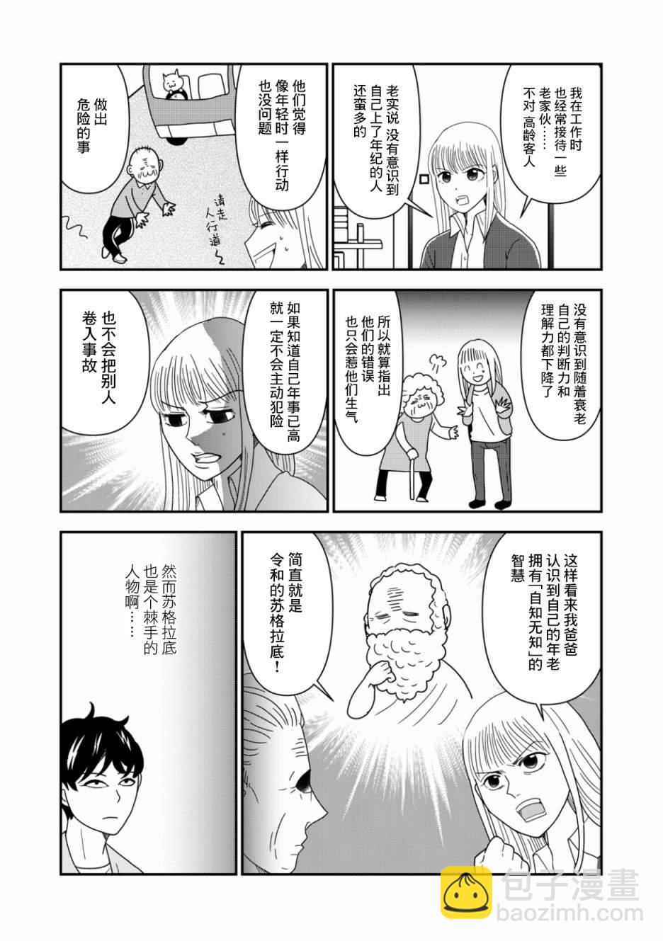 一個人去死 - 第33話 - 1