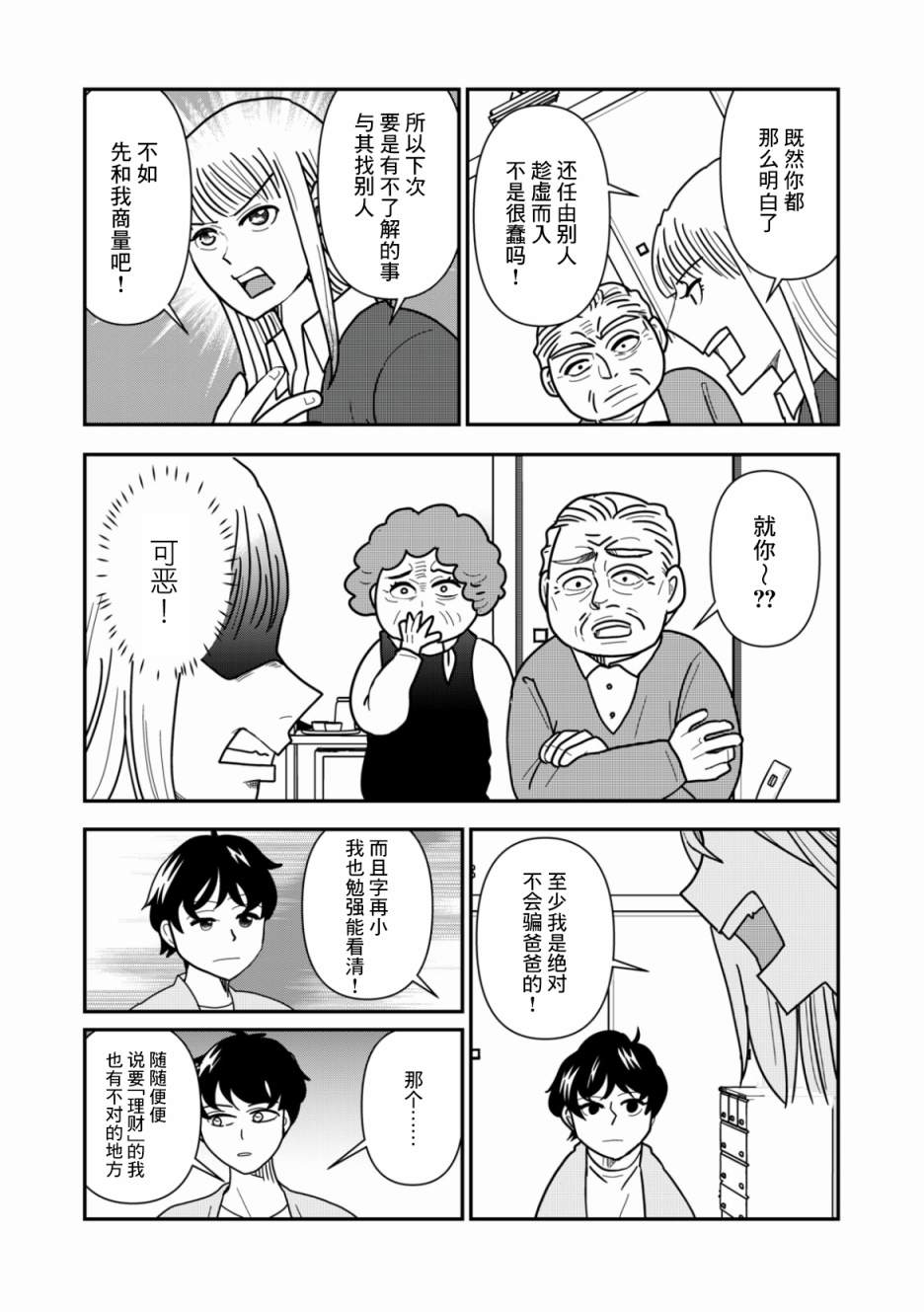 一個人去死 - 第33話 - 2