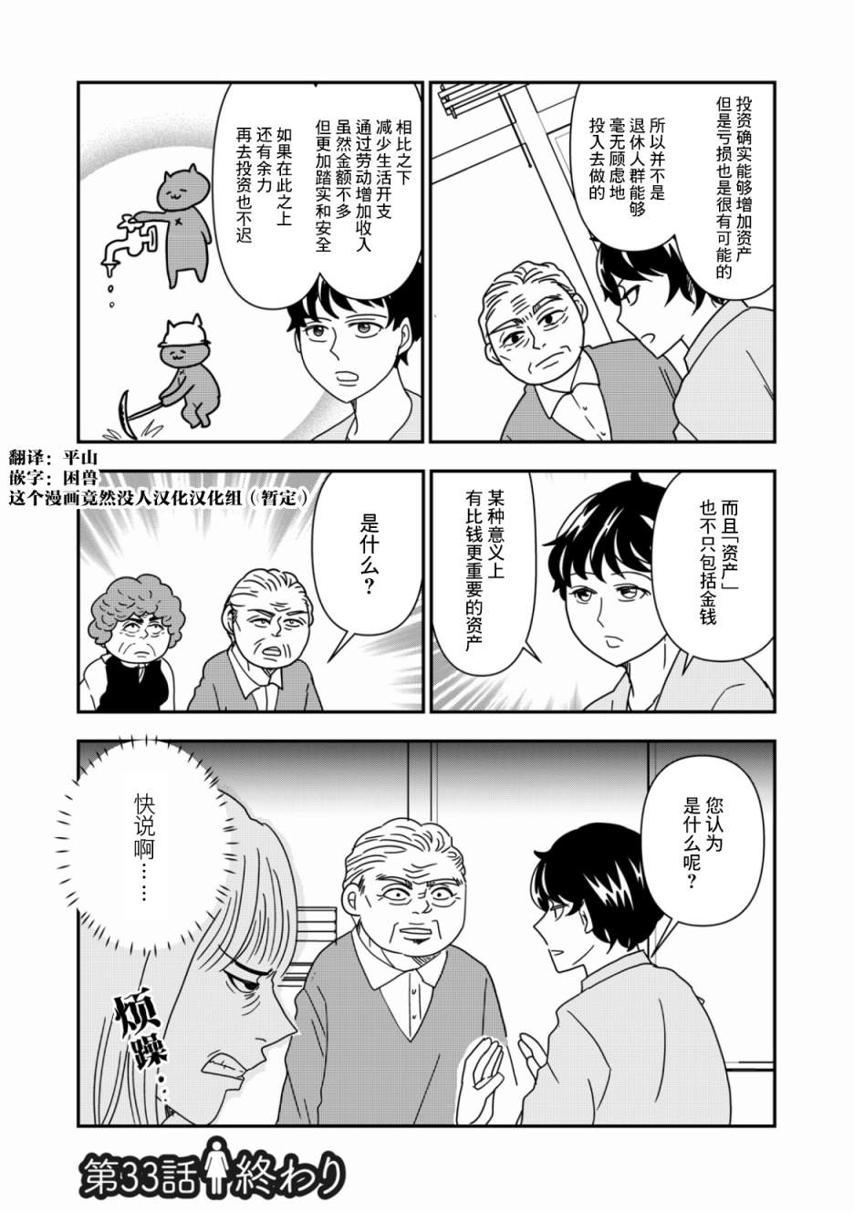 一個人去死 - 第33話 - 3