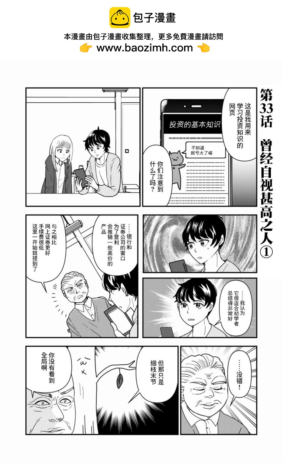 一個人去死 - 第33話 - 2
