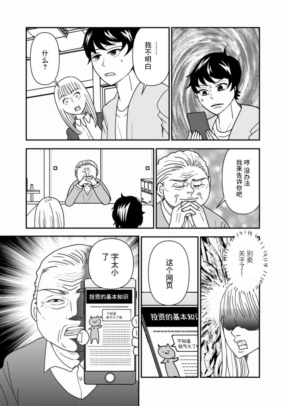 一個人去死 - 第33話 - 3
