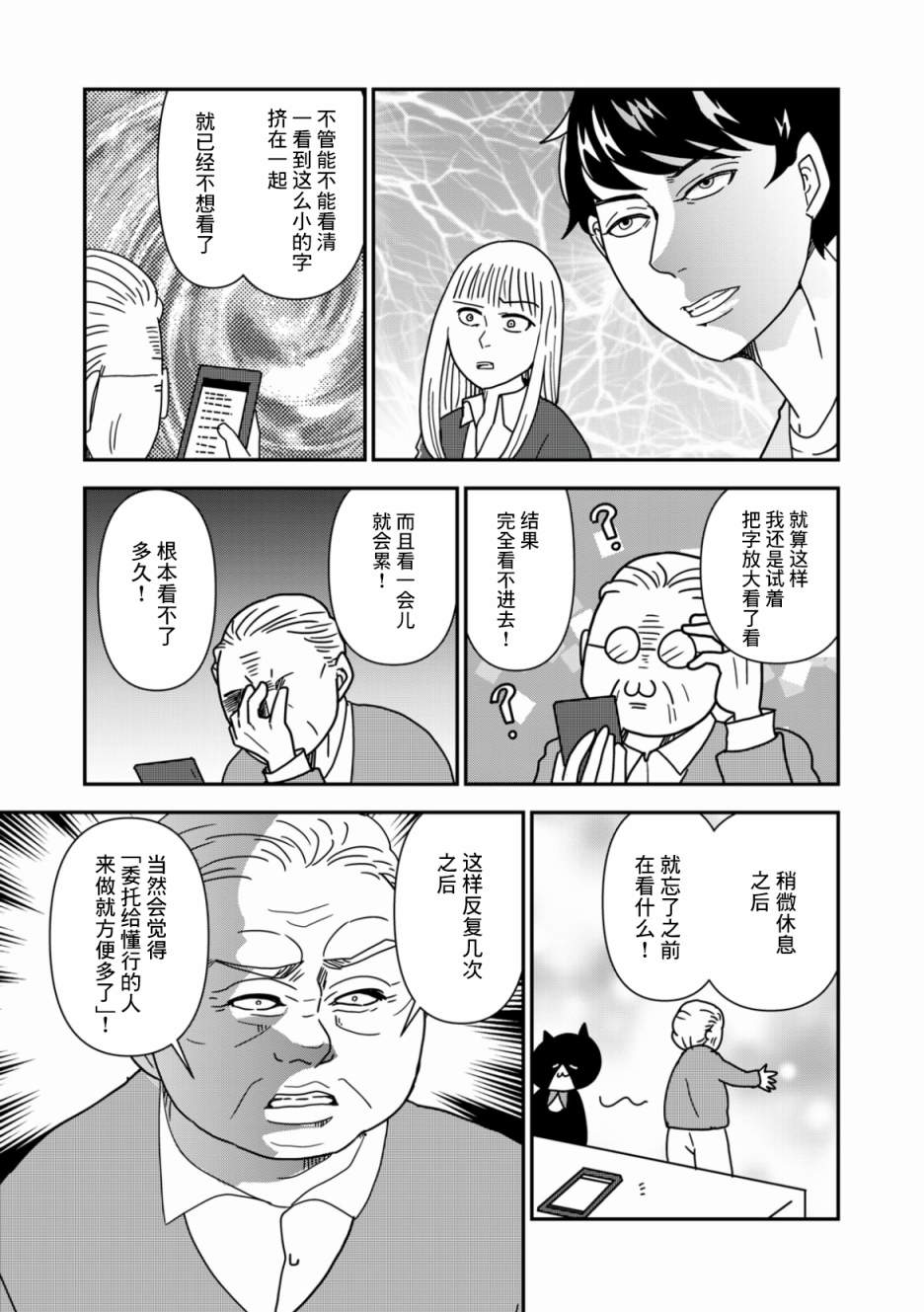 一個人去死 - 第33話 - 1