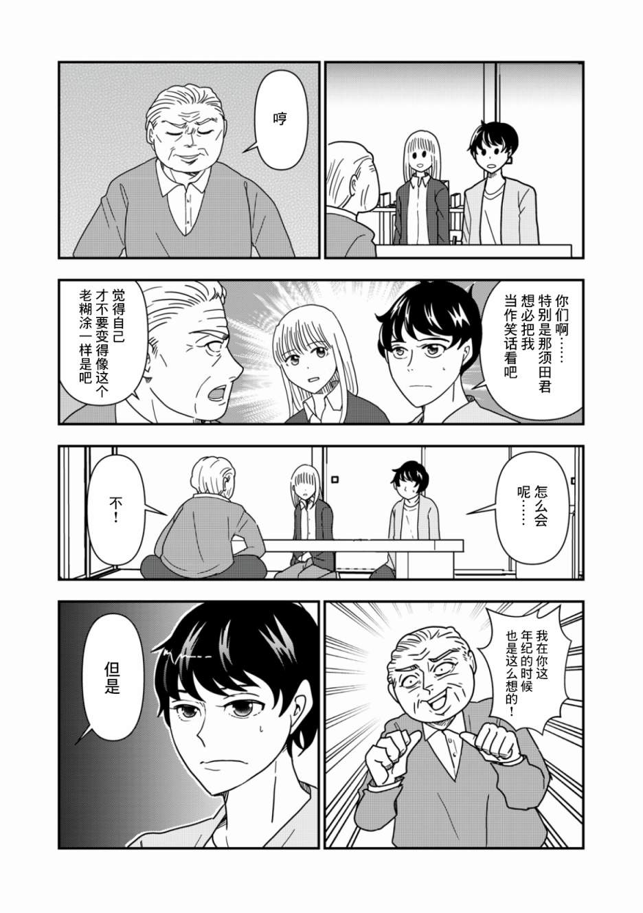 一個人去死 - 第33話 - 2