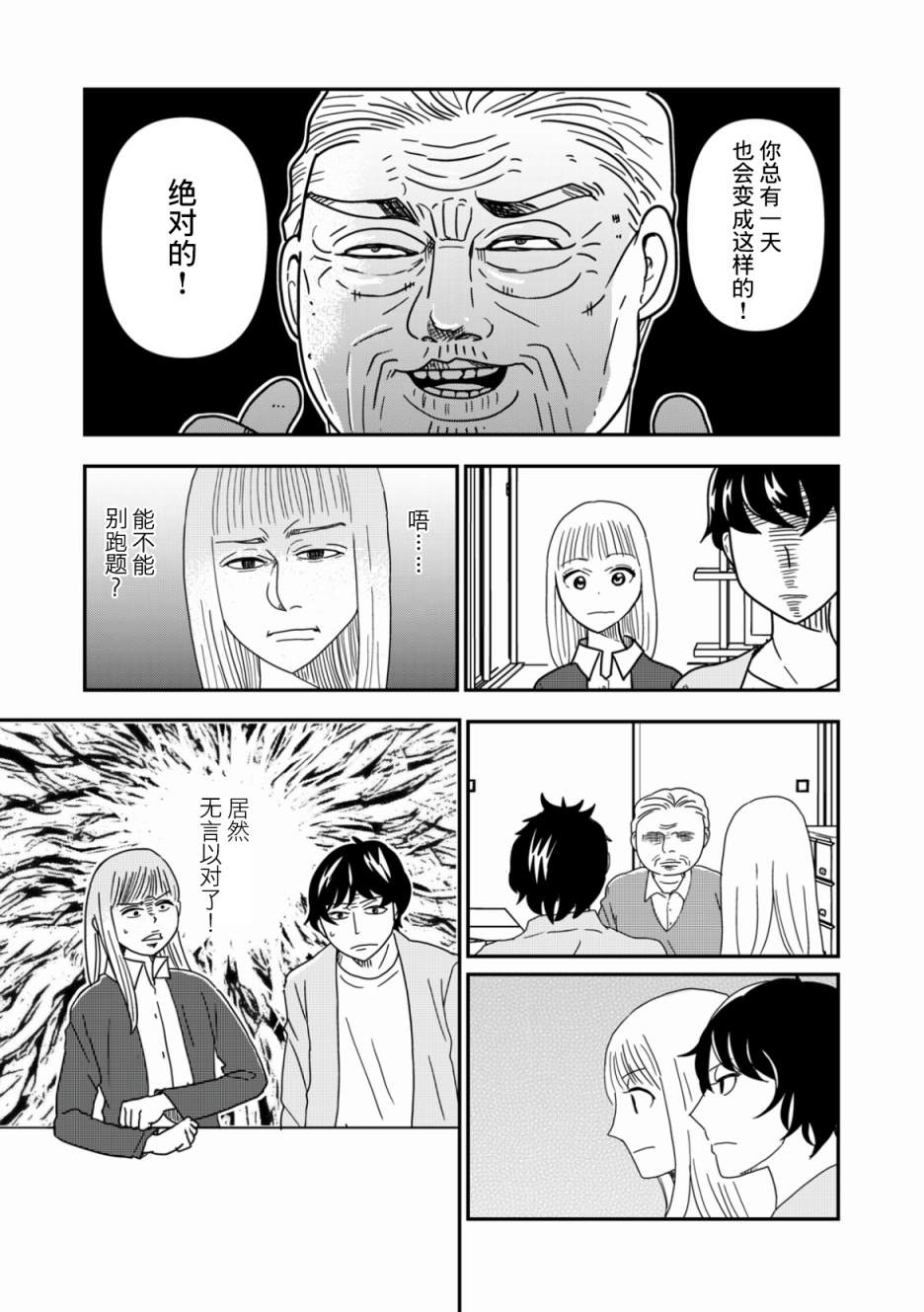一個人去死 - 第33話 - 3