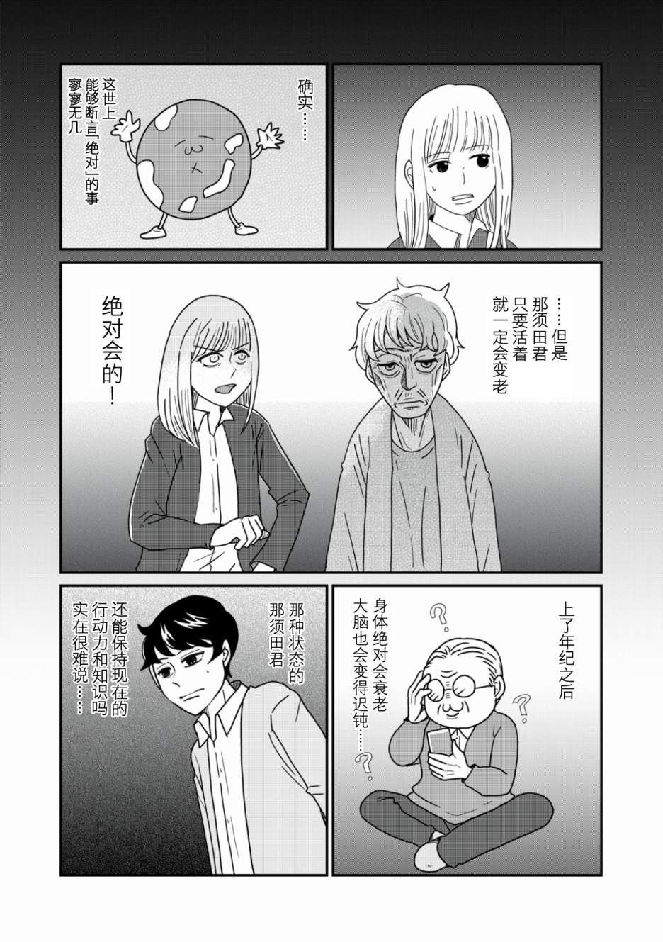 一個人去死 - 第33話 - 1