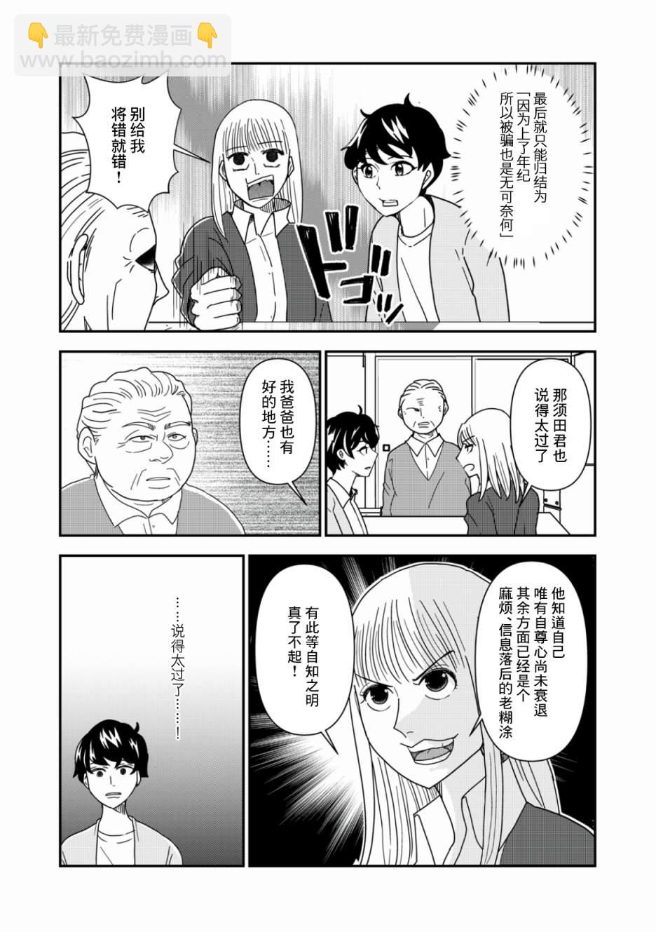 一個人去死 - 第33話 - 3