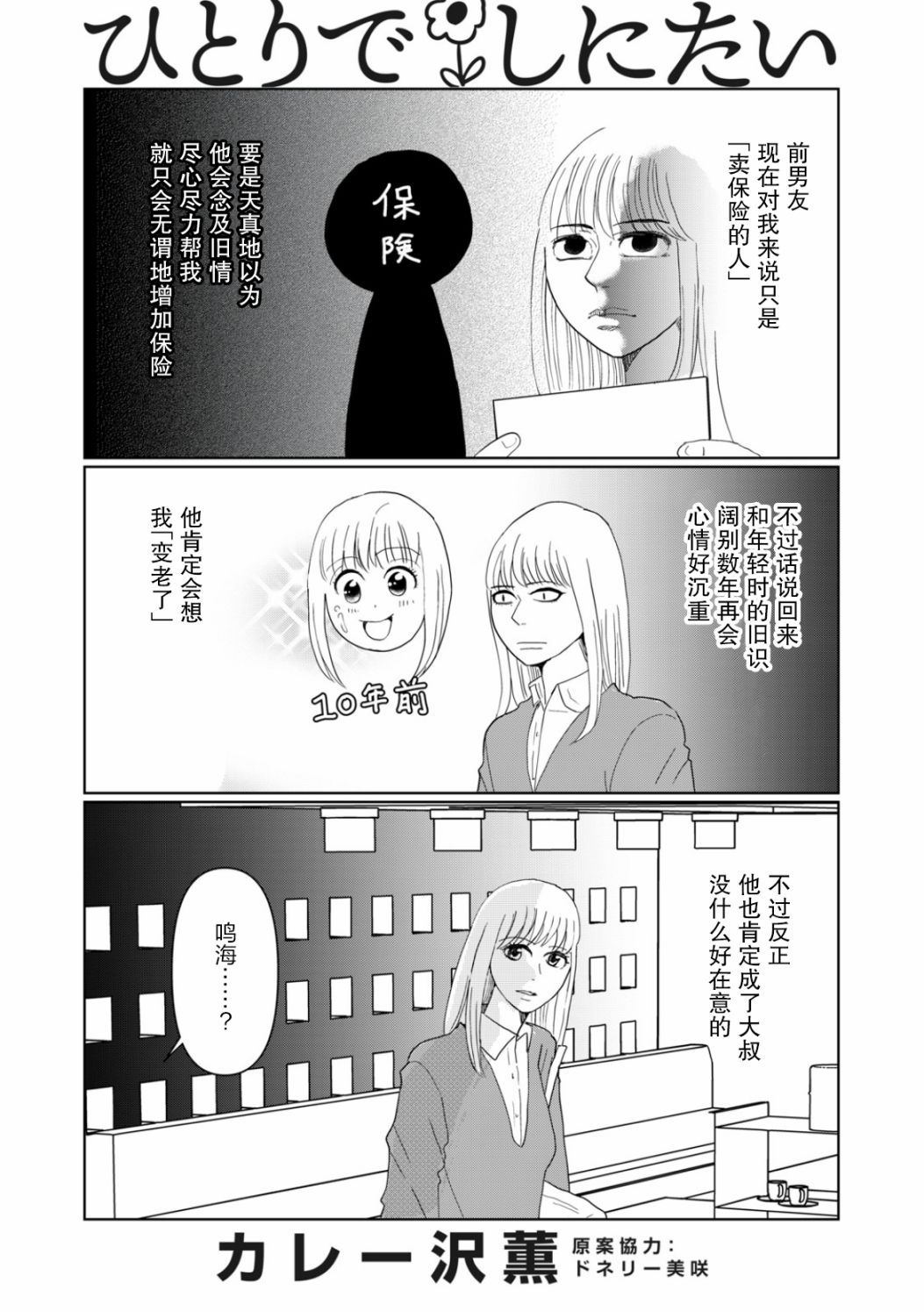 一個人去死 - 第41話 - 1