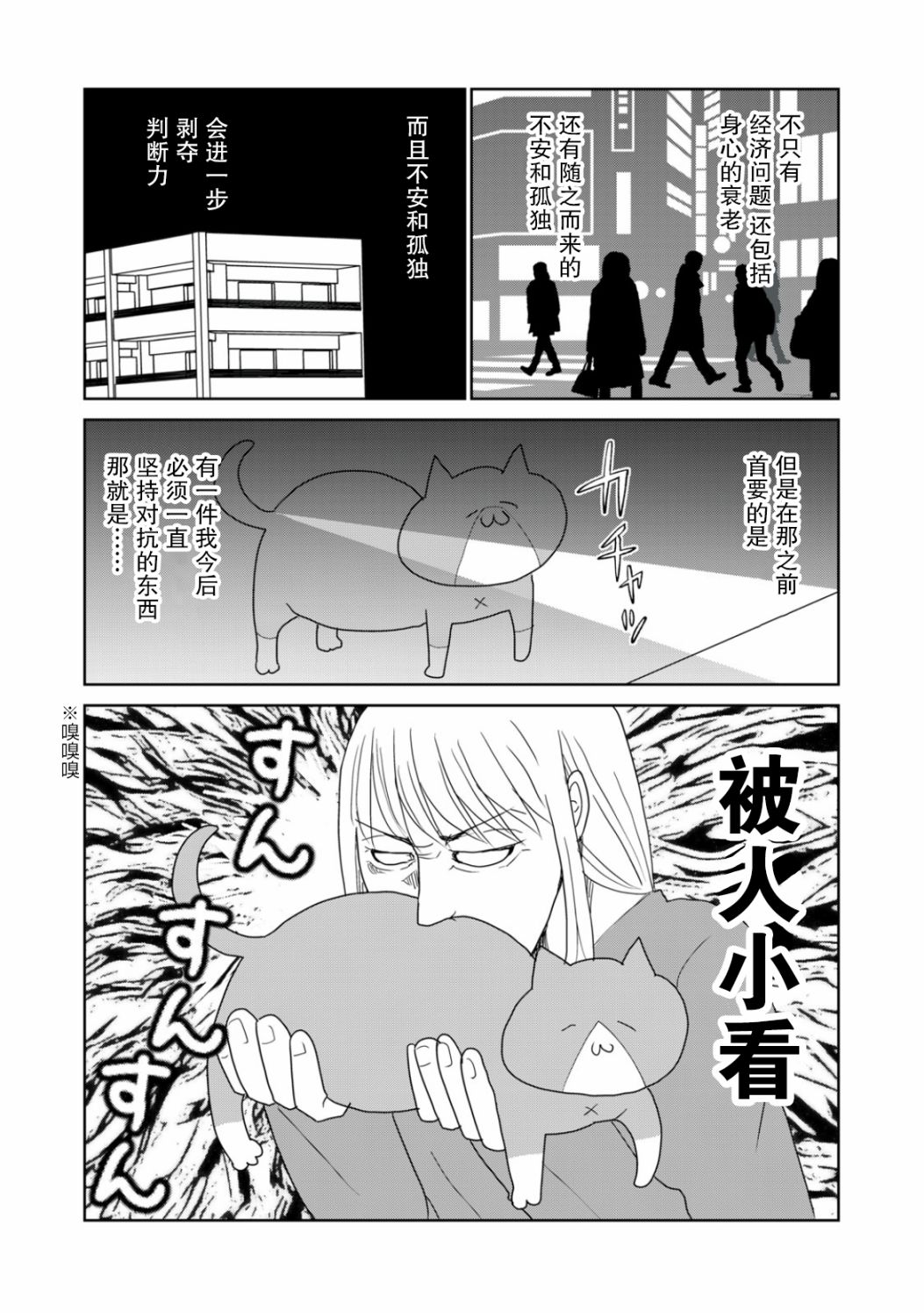 一個人去死 - 第41話 - 1