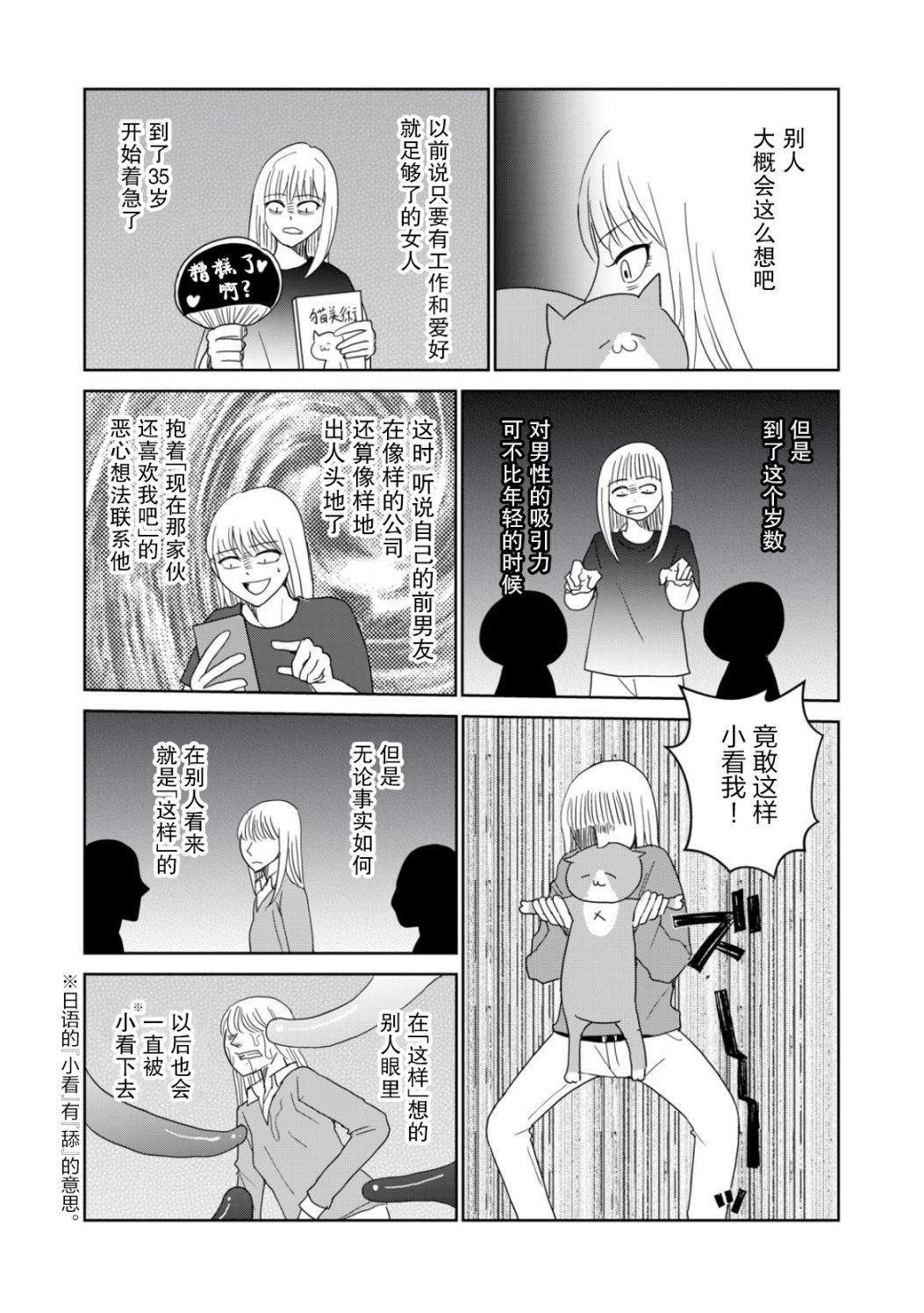 一個人去死 - 第41話 - 2